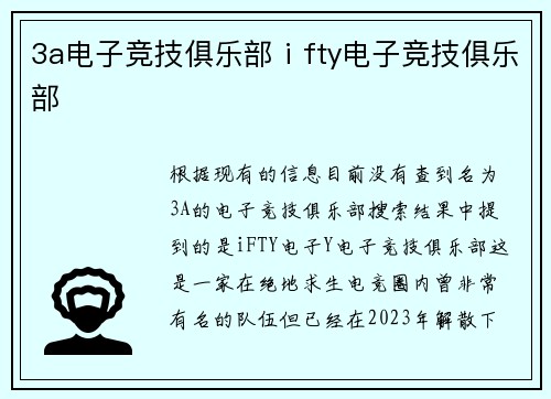 3a电子竞技俱乐部ⅰfty电子竞技俱乐部